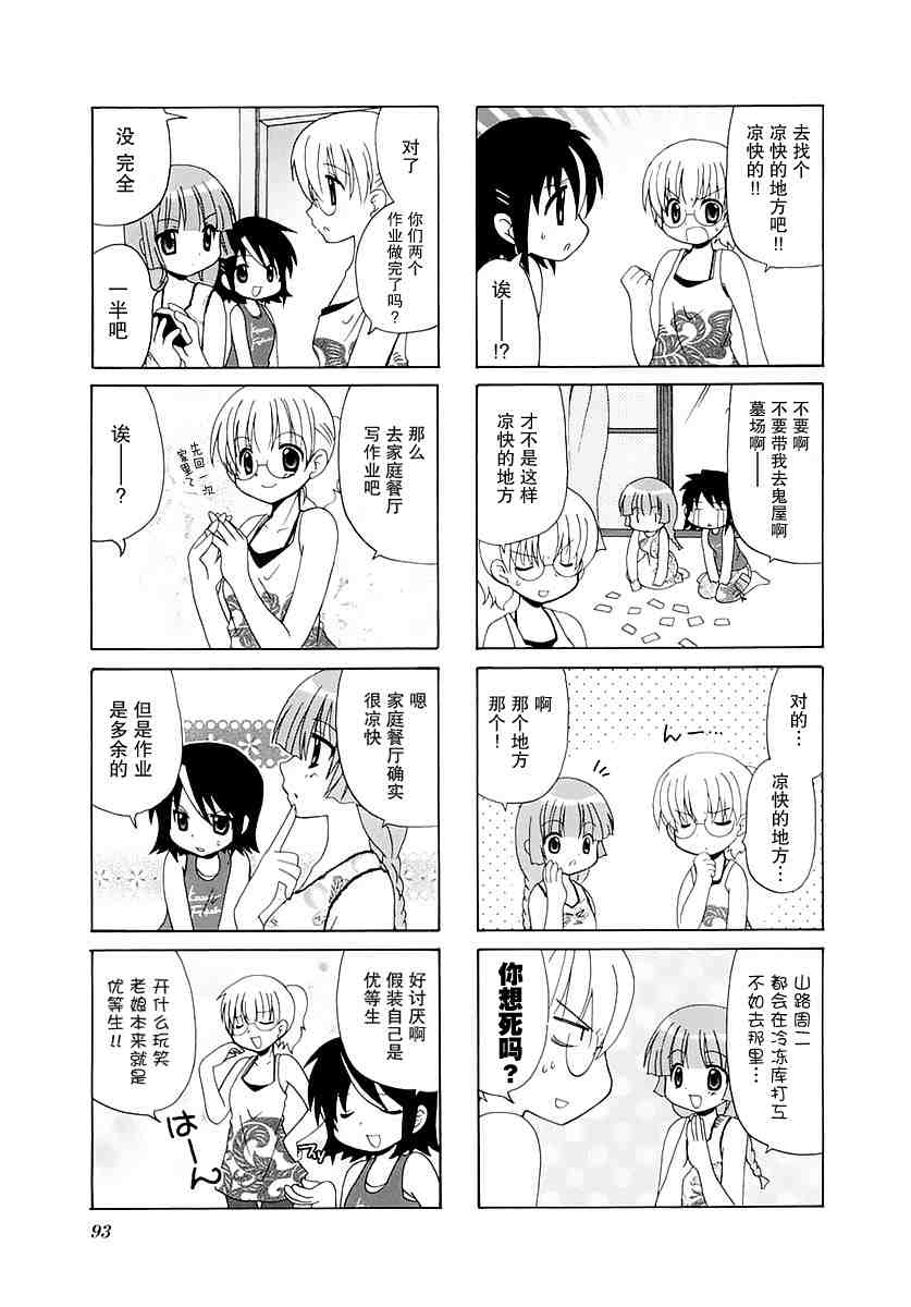 三者三葉: 27話 - 第5页