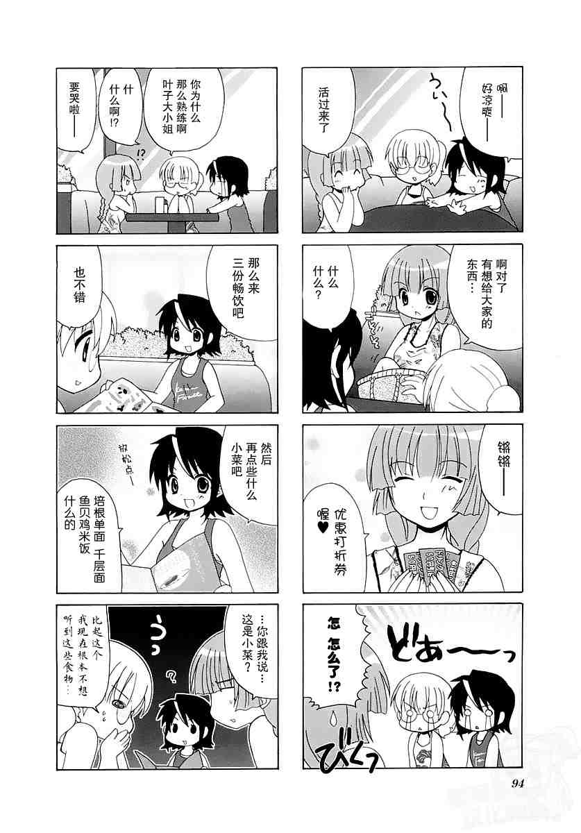 三者三葉: 27話 - 第6页