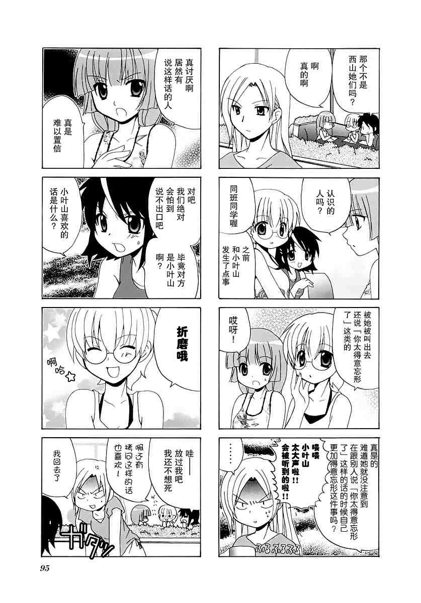 三者三葉: 27話 - 第7页