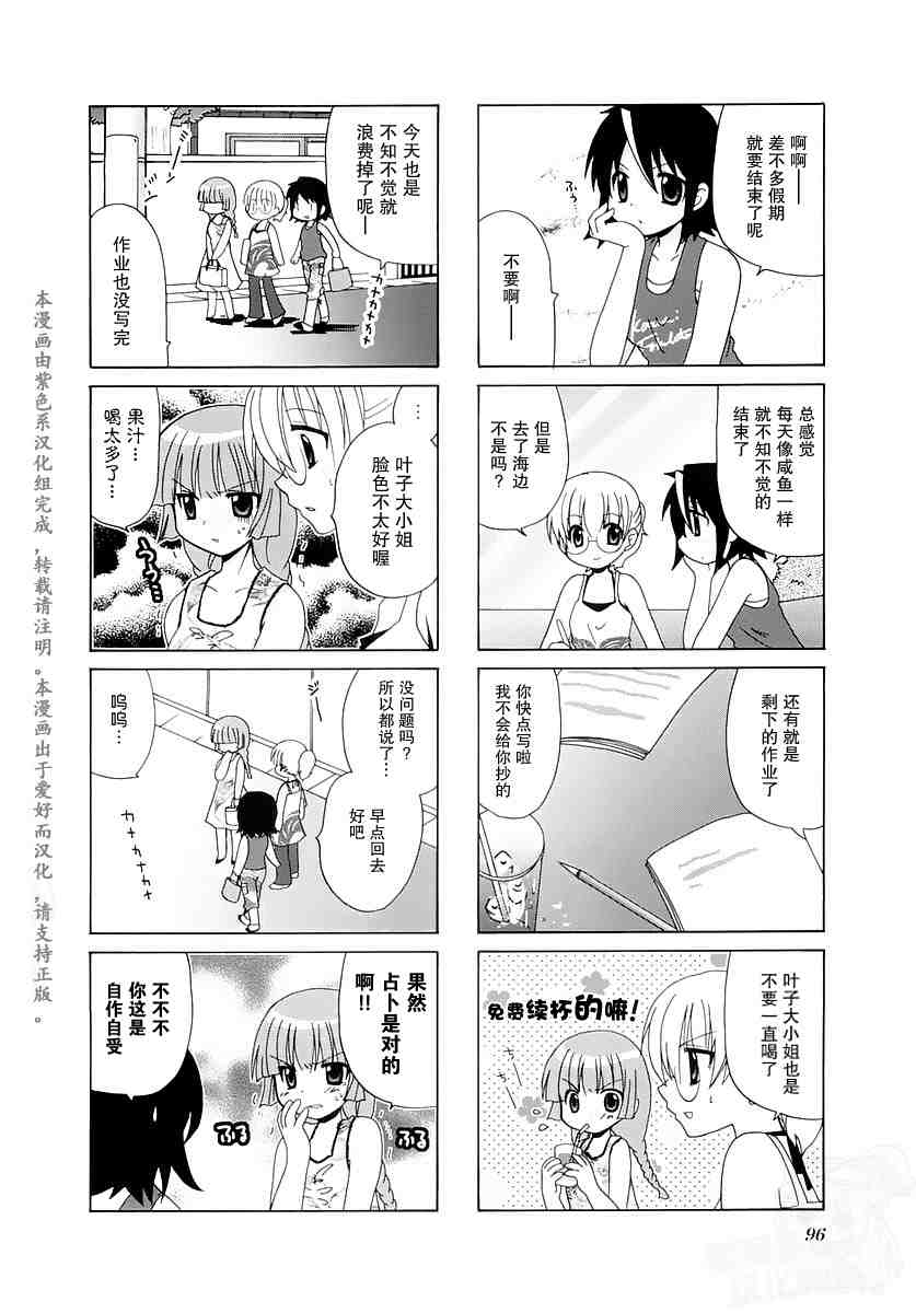 三者三葉: 27話 - 第8页