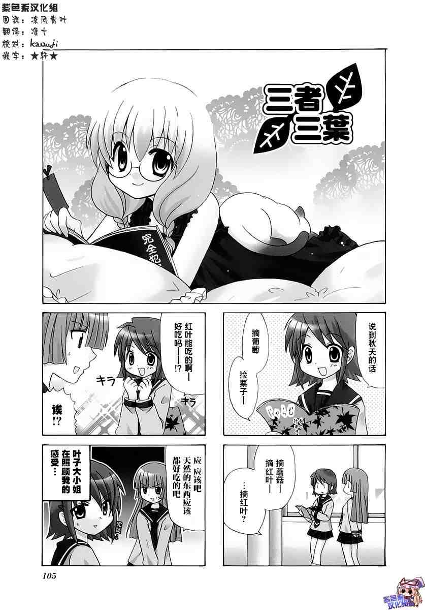 三者三葉: 29話 - 第1页