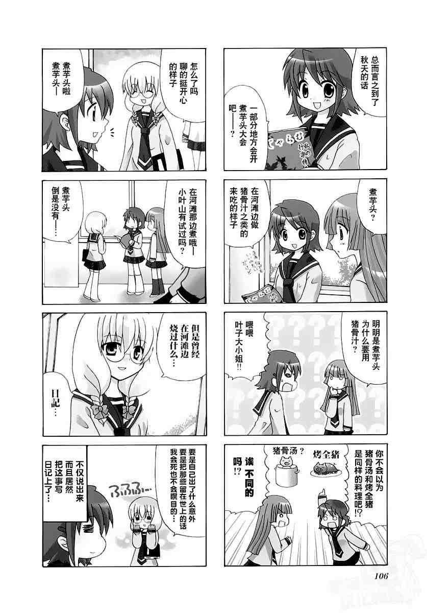 三者三葉: 29話 - 第2页