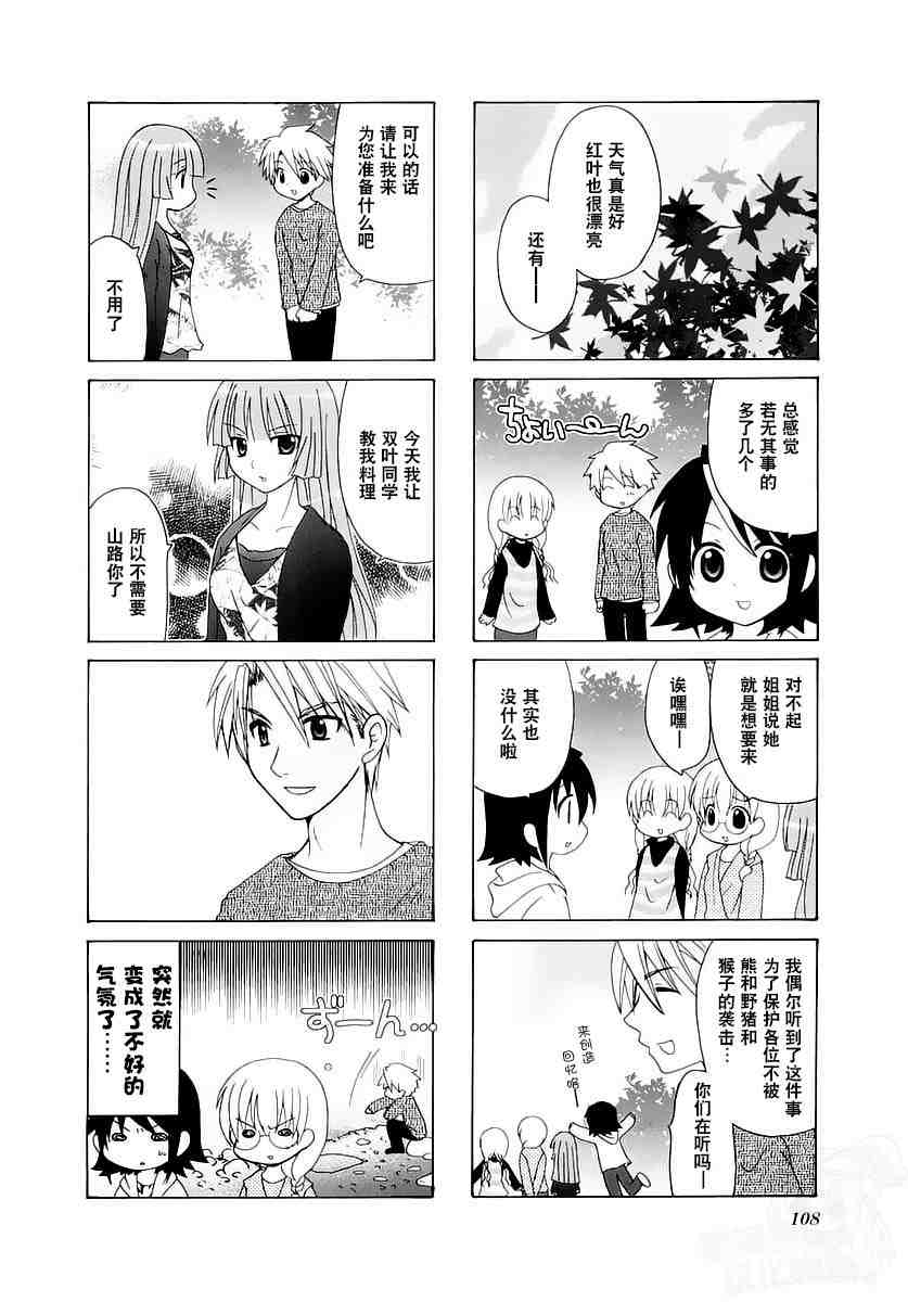 三者三葉: 29話 - 第4页