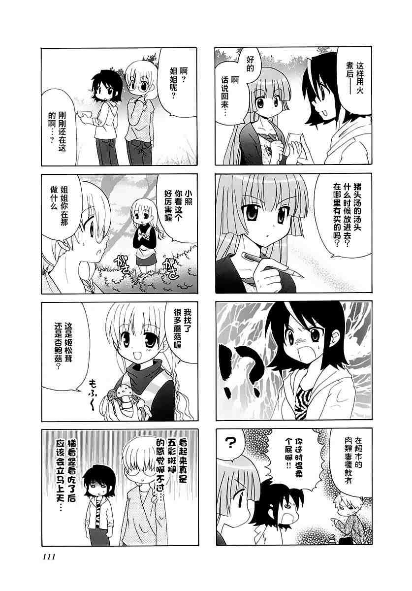 三者三葉: 29話 - 第7页