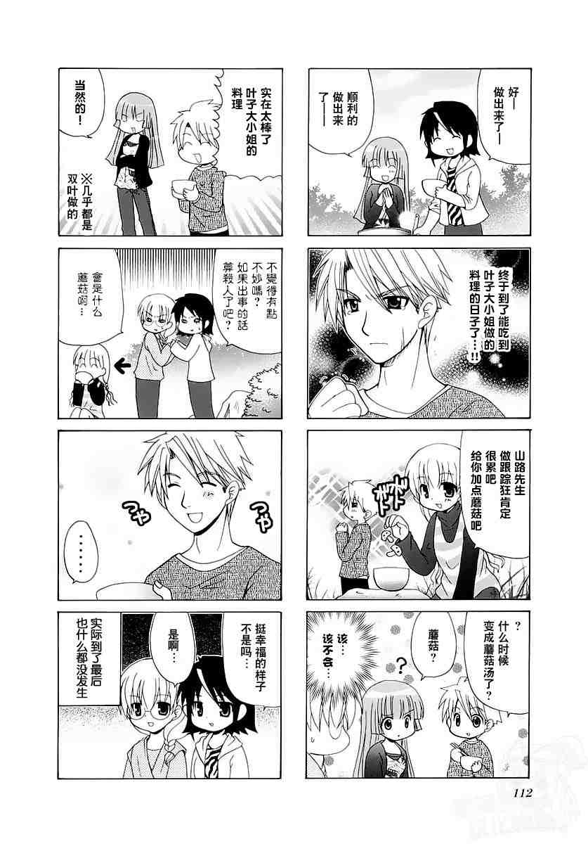 三者三葉: 29話 - 第8页