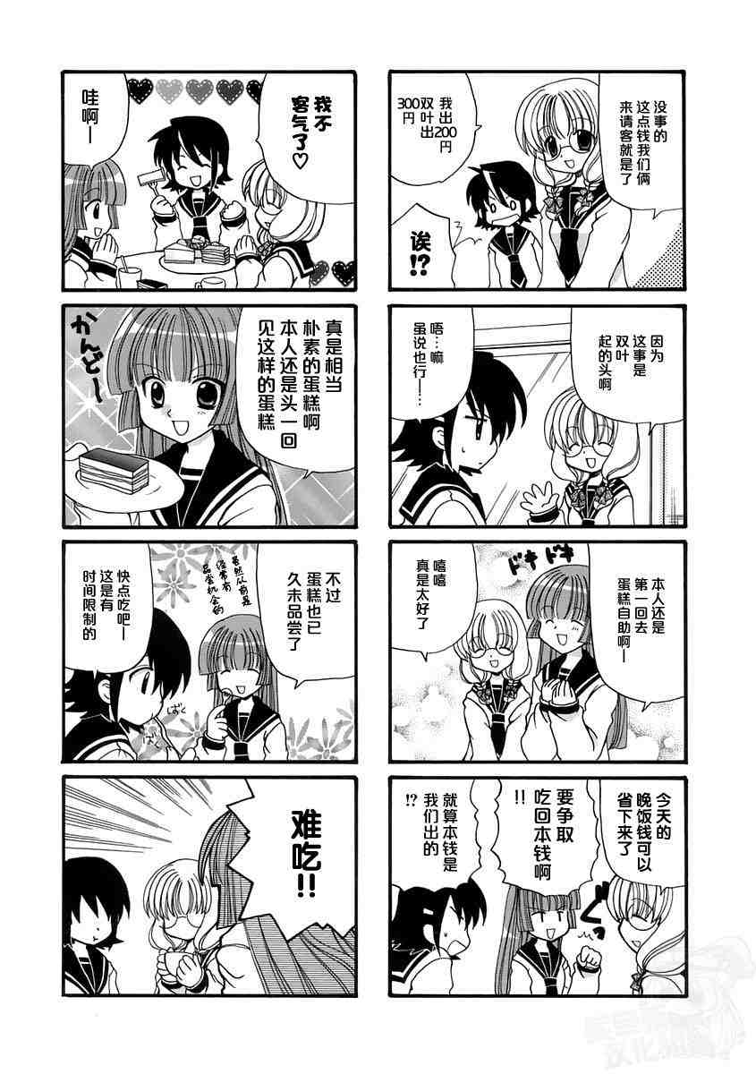 三者三葉: 03話 - 第2页