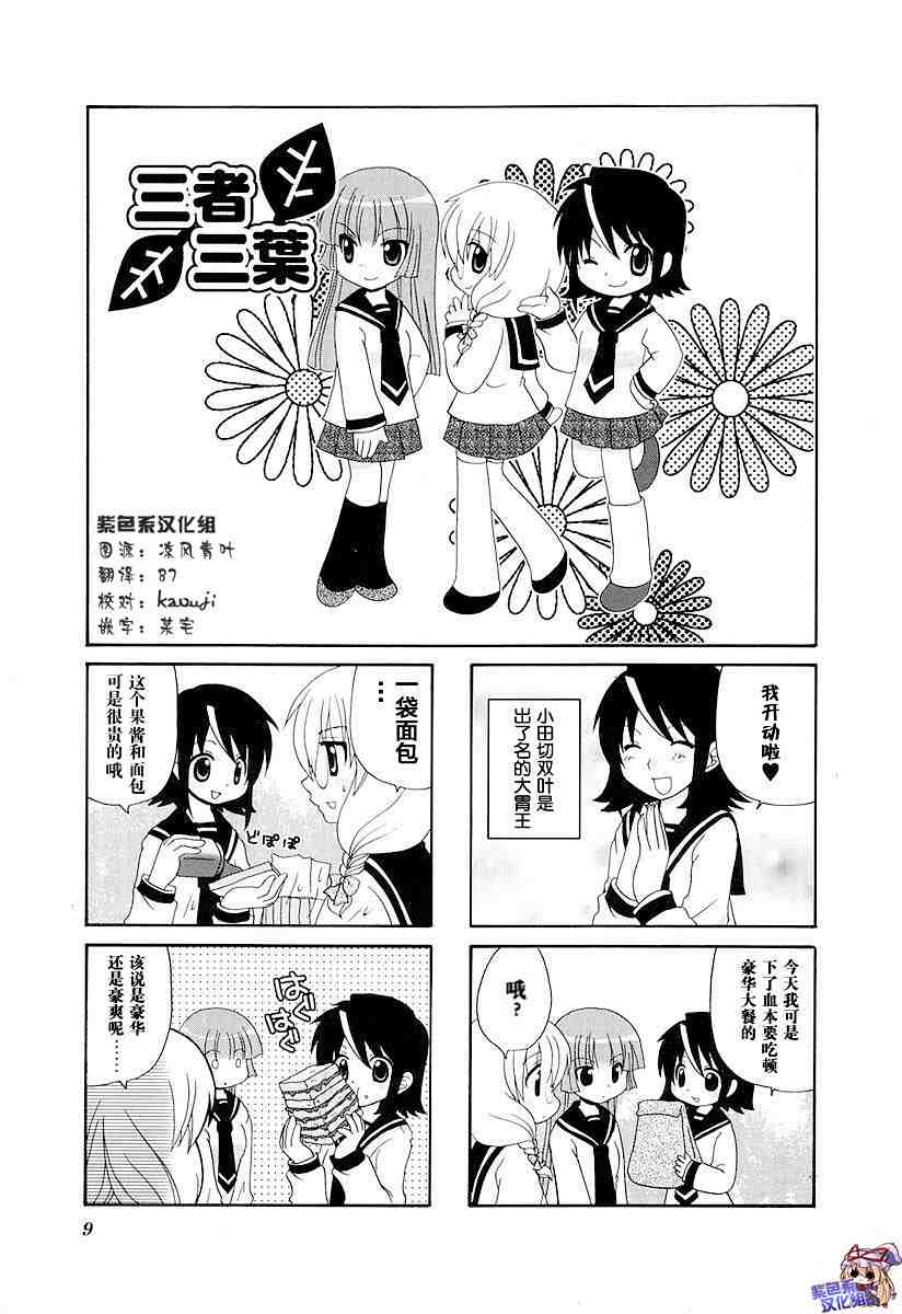 三者三葉: 32話 - 第1页