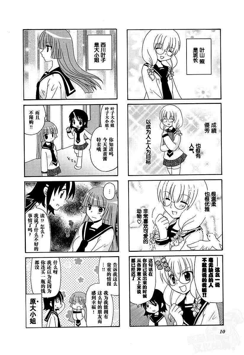 三者三葉: 32話 - 第2页