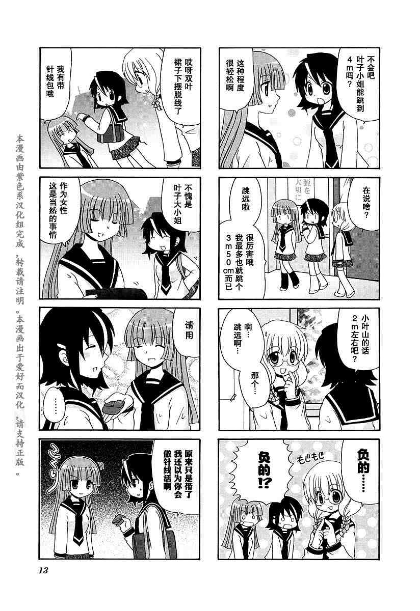 三者三葉: 32話 - 第5页