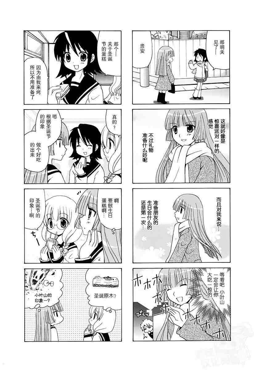 三者三葉: 35話 - 第4页