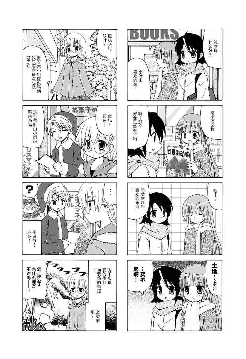 三者三葉: 35話 - 第5页