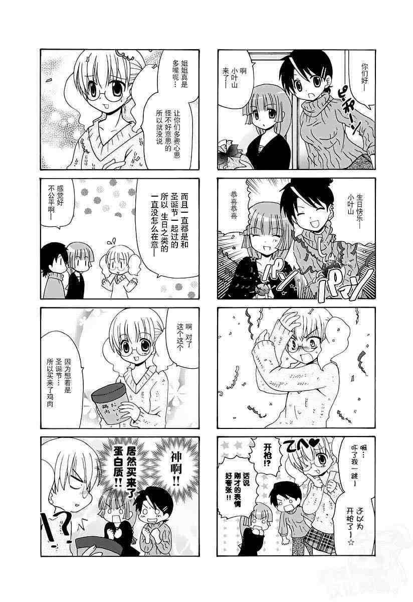 三者三葉: 35話 - 第6页