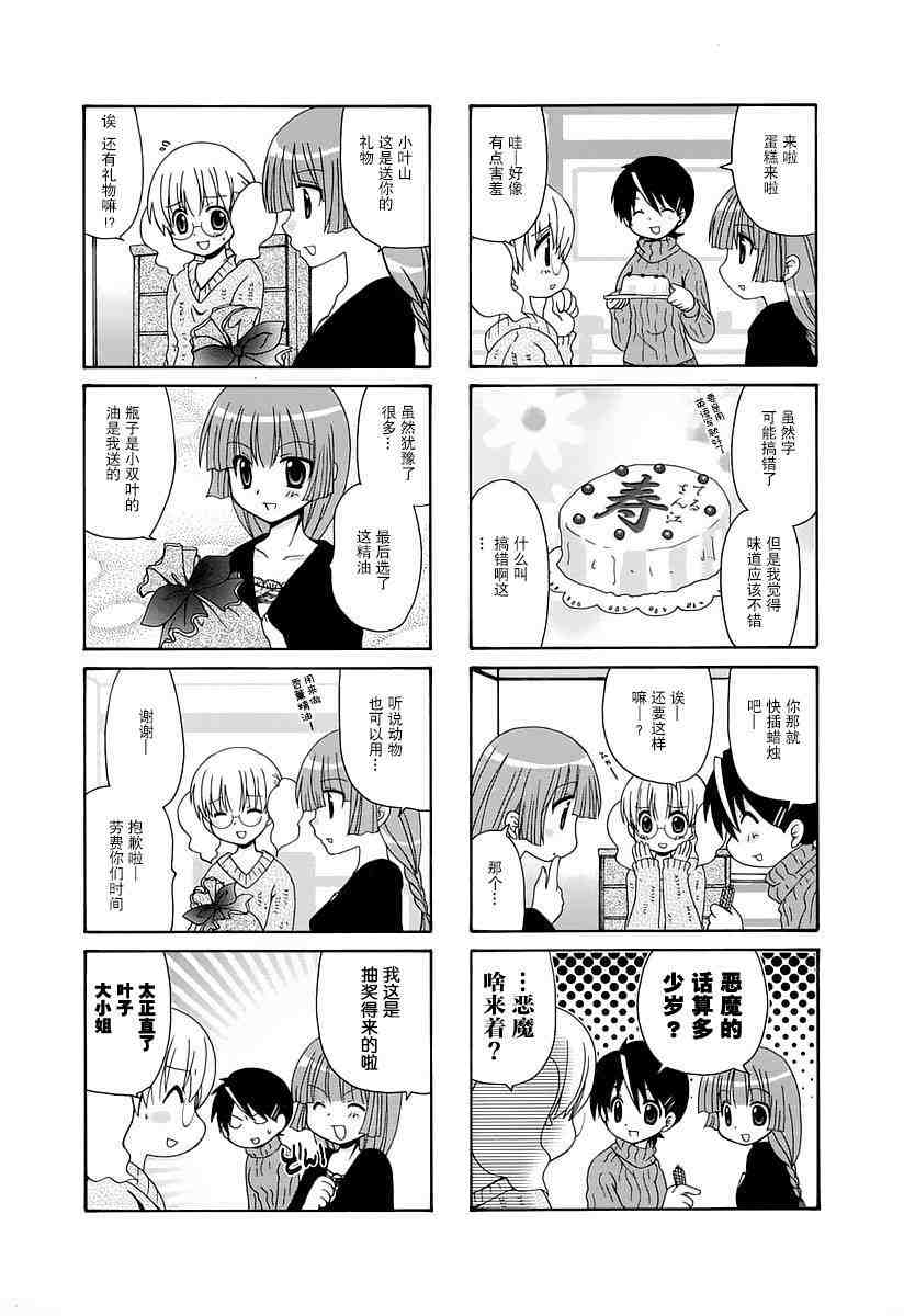 三者三葉: 35話 - 第7页