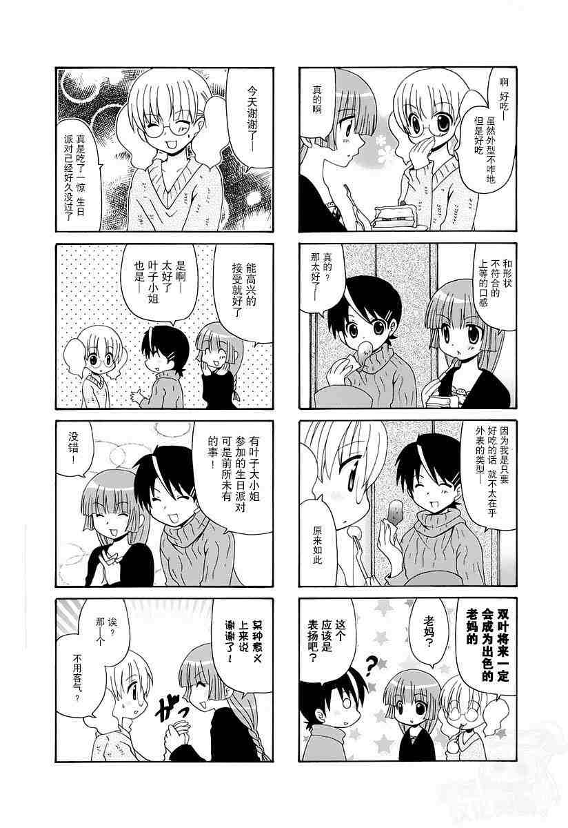 三者三葉: 35話 - 第8页