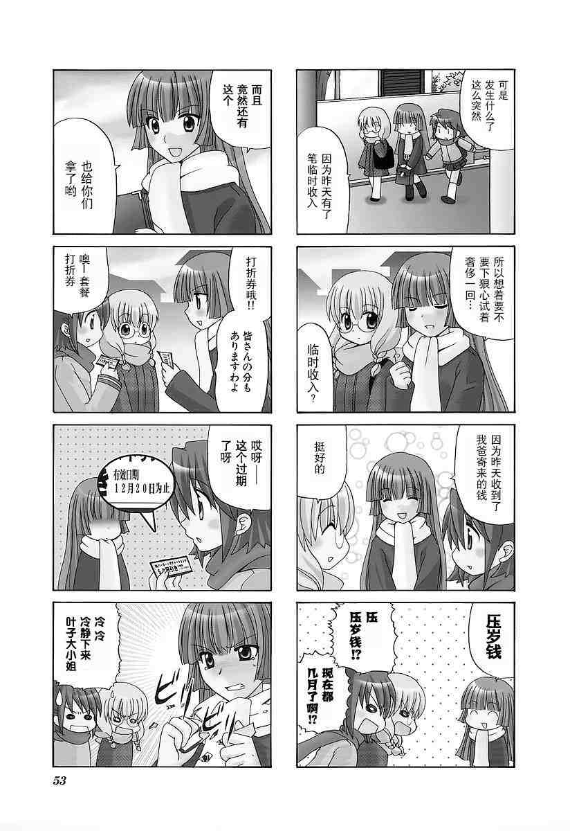 三者三葉: 38話 - 第3页