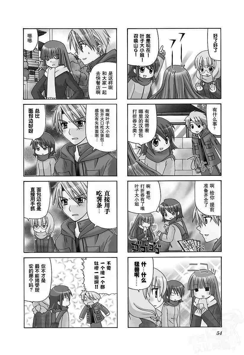 三者三葉: 38話 - 第4页