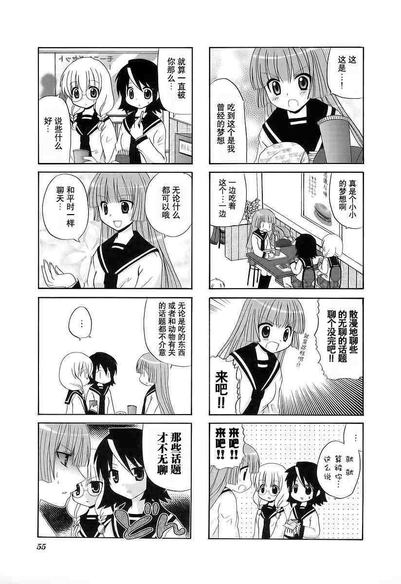 三者三葉: 38話 - 第5页