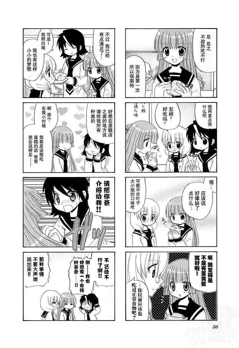 三者三葉: 38話 - 第6页