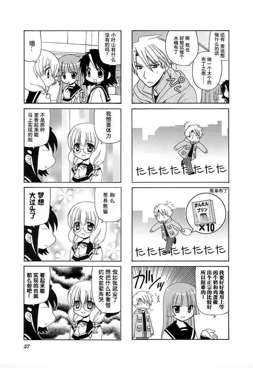 三者三葉: 38話 - 第7页