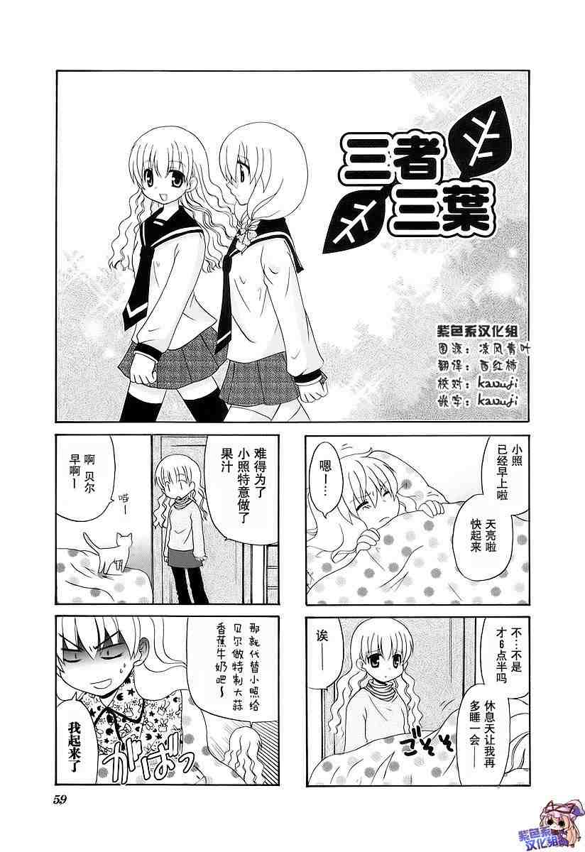 三者三葉: 39話 - 第1页