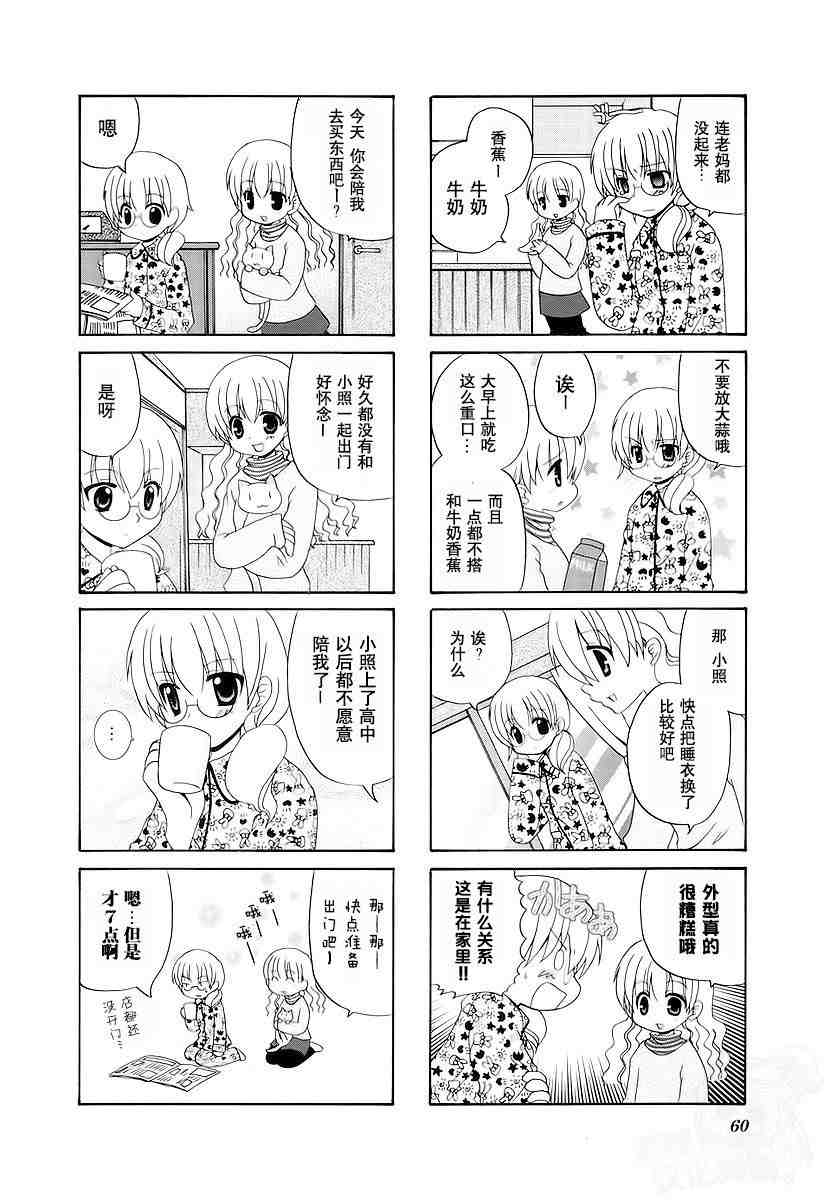 三者三葉: 39話 - 第2页