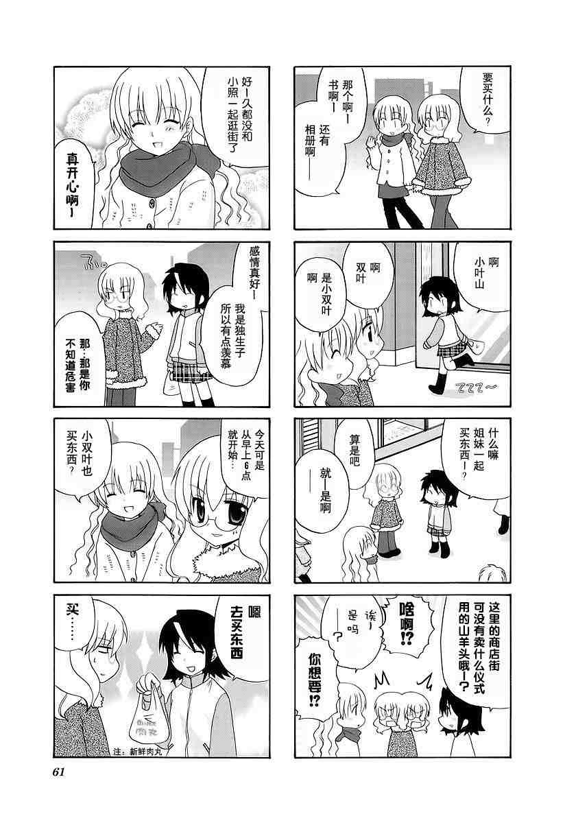 三者三葉: 39話 - 第3页