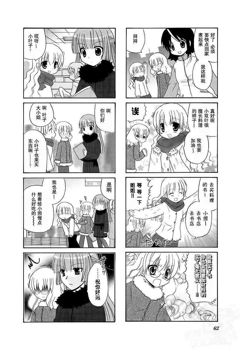 三者三葉: 39話 - 第4页