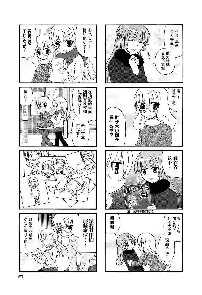 三者三葉: 39話 - 第5页