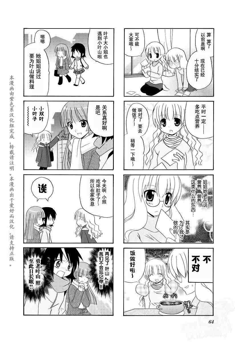 三者三葉: 39話 - 第6页