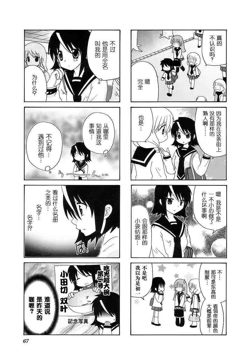 三者三葉: 40話 - 第3页