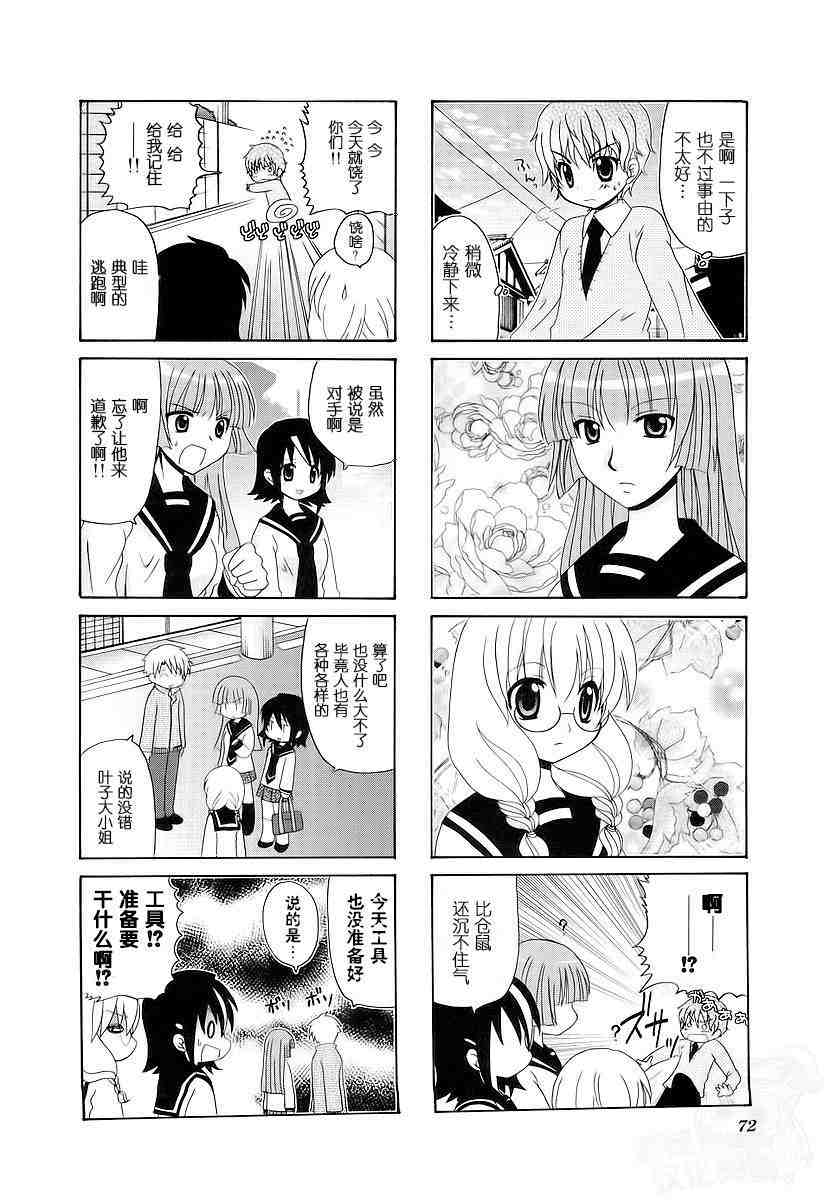 三者三葉: 40話 - 第8页