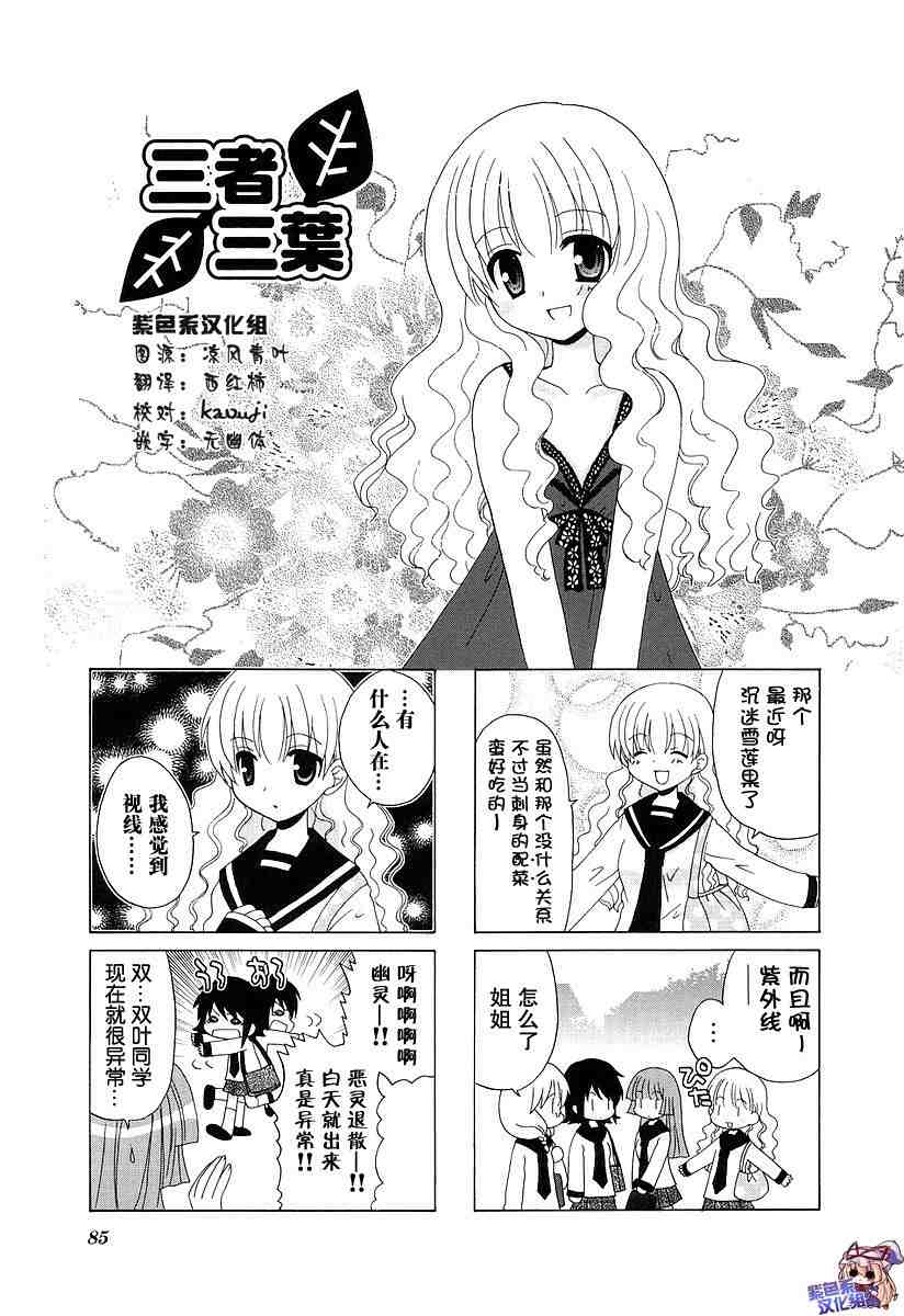 三者三葉: 43話 - 第1页