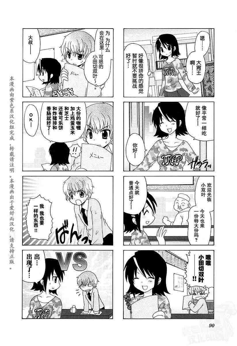 三者三葉: 43話 - 第6页