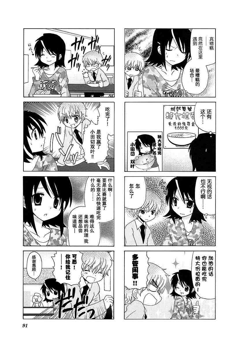 三者三葉: 43話 - 第7页