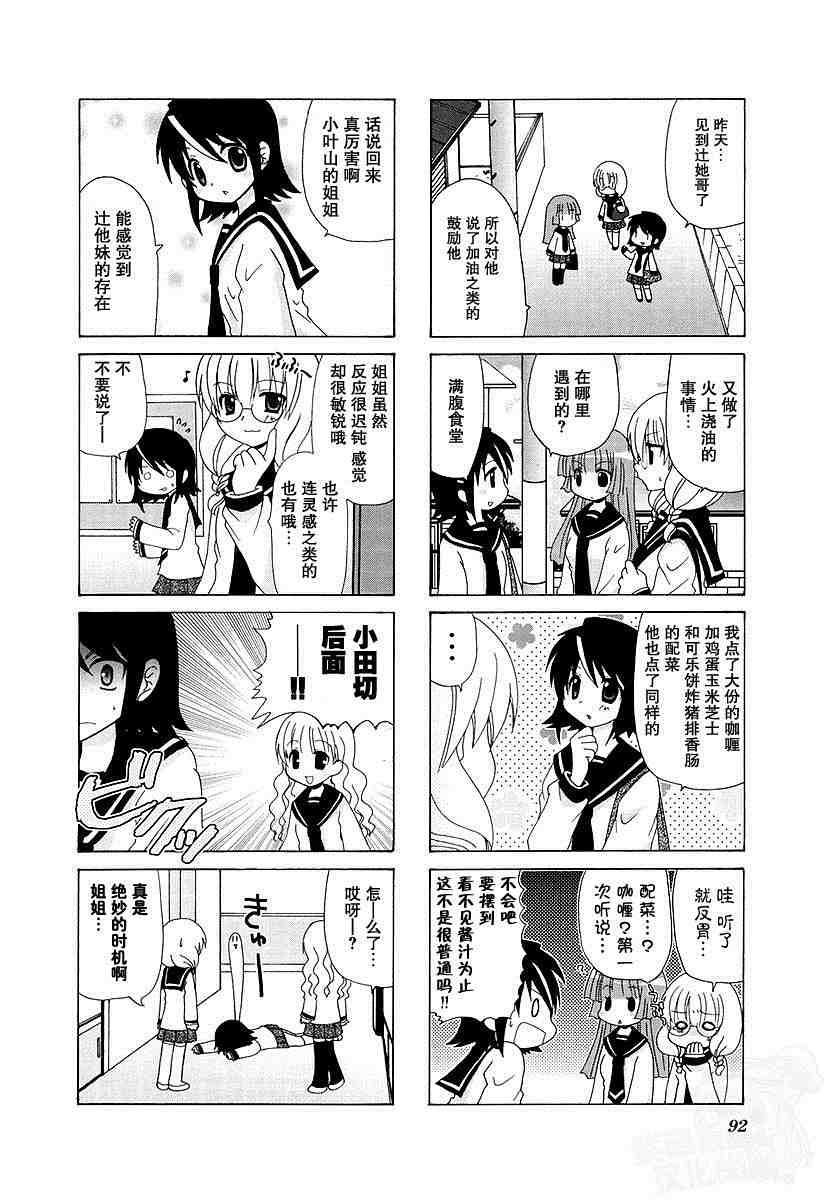 三者三葉: 43話 - 第8页