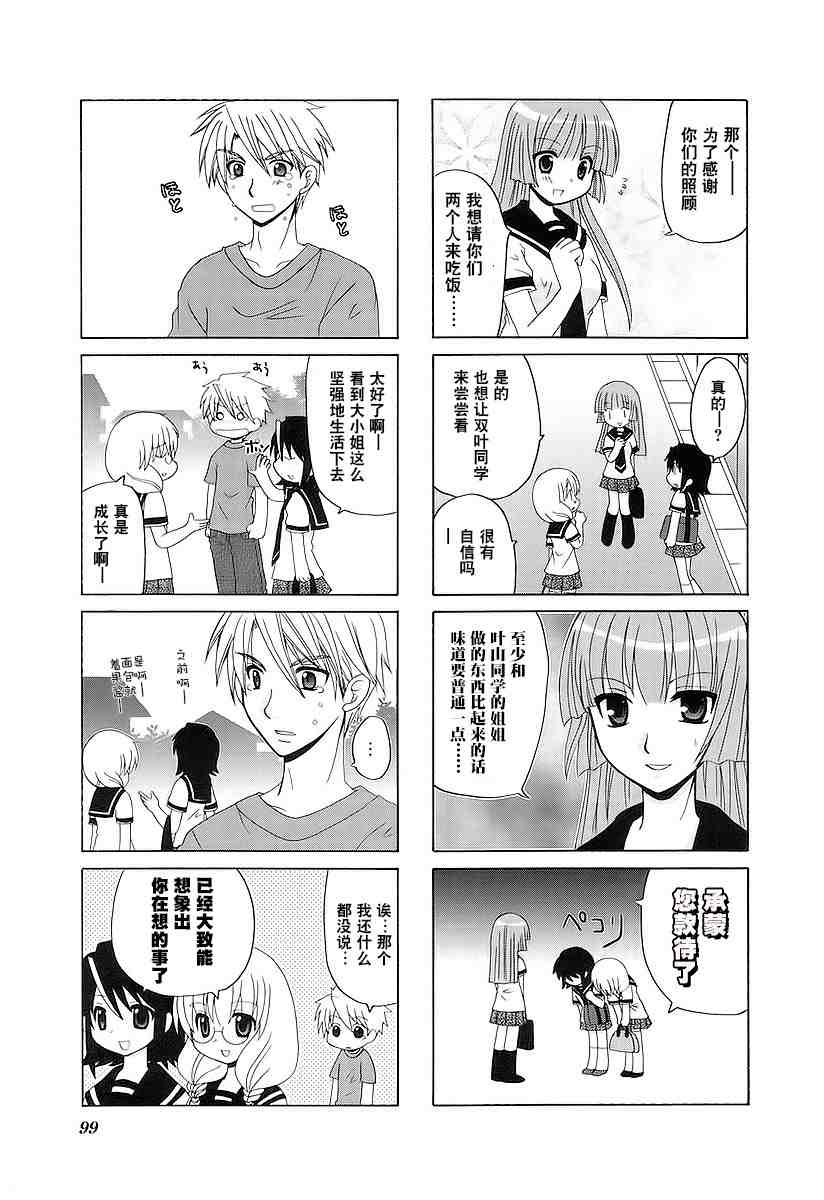 三者三葉: 45話 - 第3页