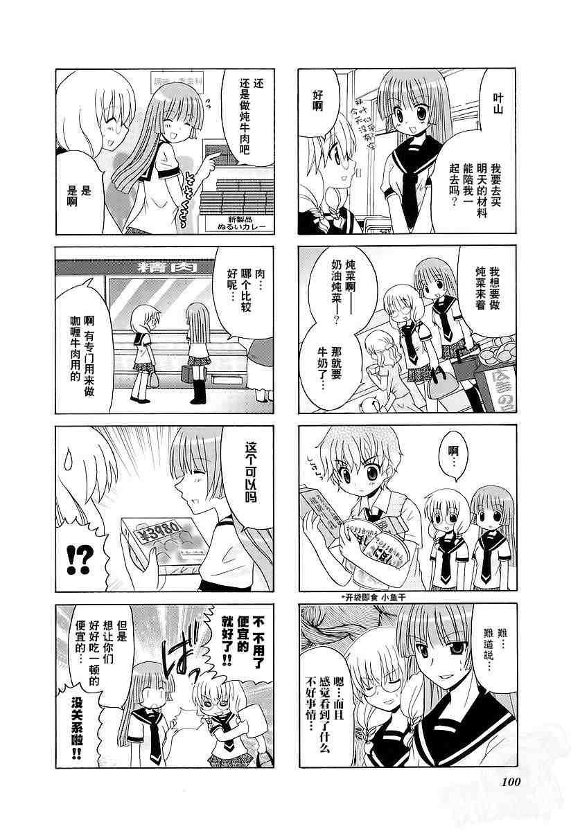 三者三葉: 45話 - 第4页