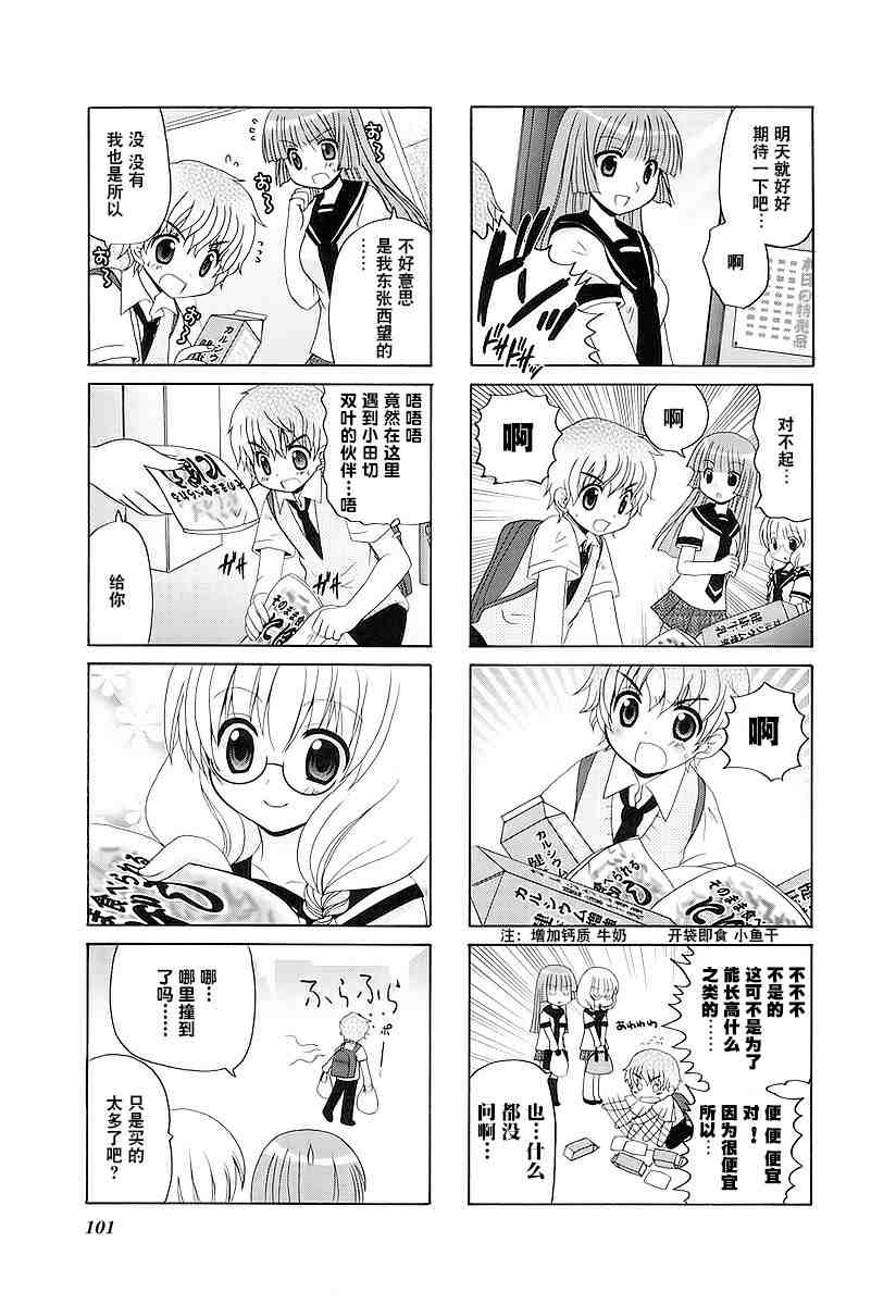 三者三葉: 45話 - 第5页