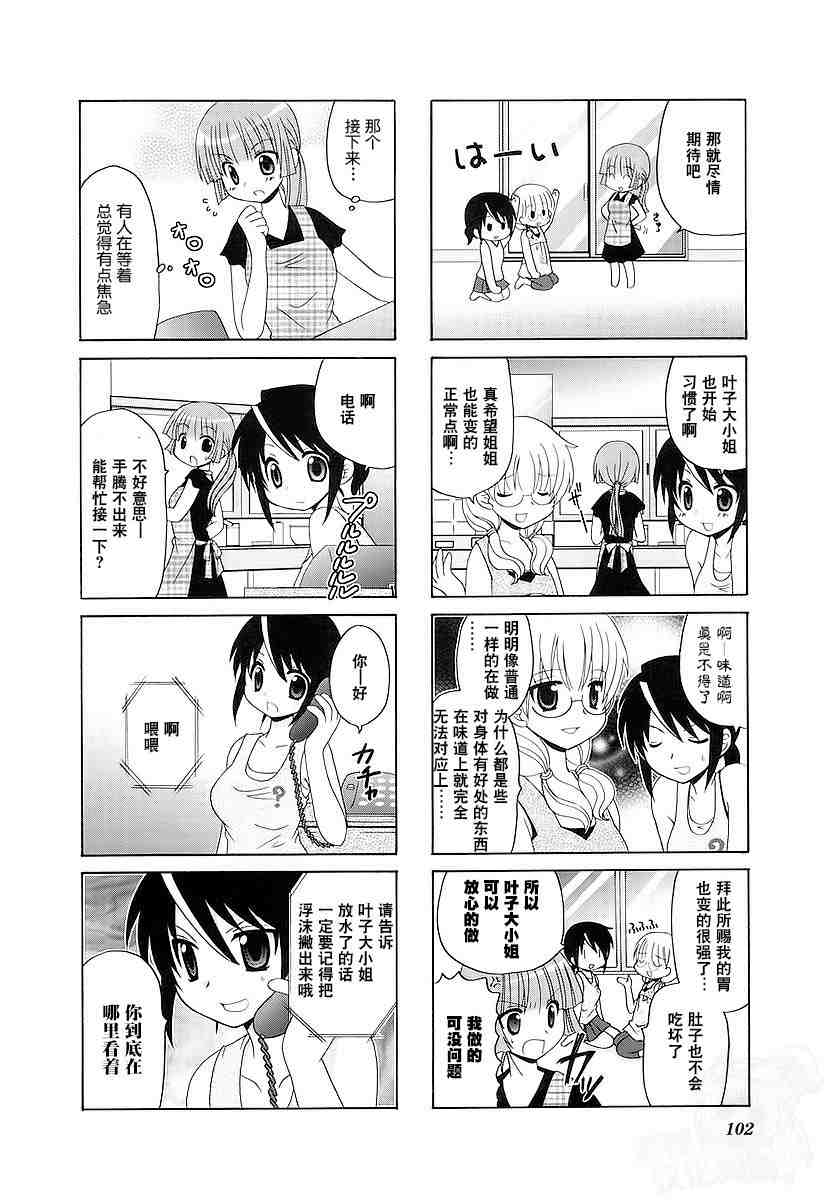 三者三葉: 45話 - 第6页