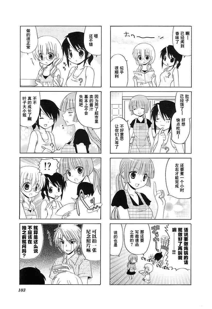 三者三葉: 45話 - 第7页