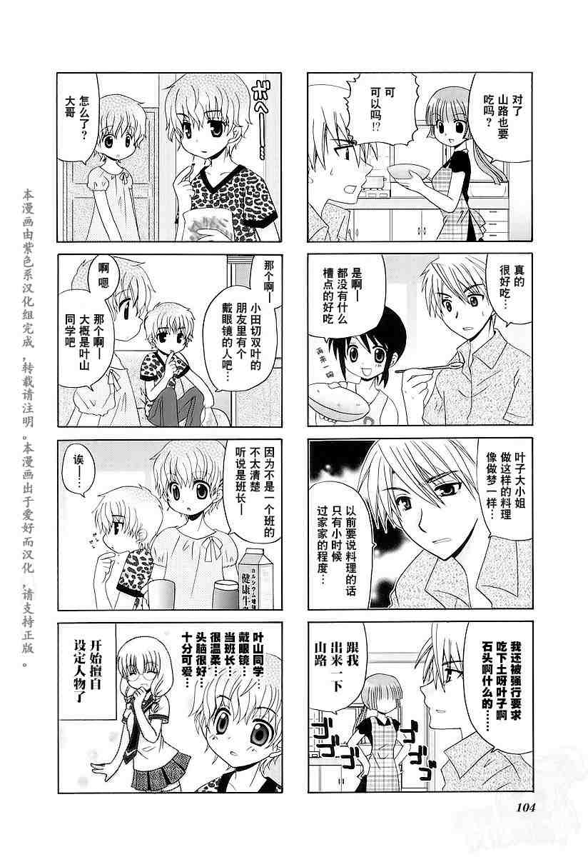 三者三葉: 45話 - 第8页