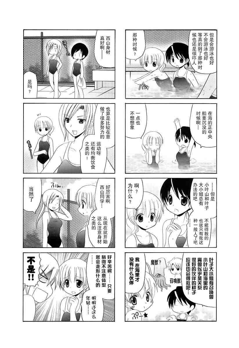 三者三葉: 46話 - 第3页