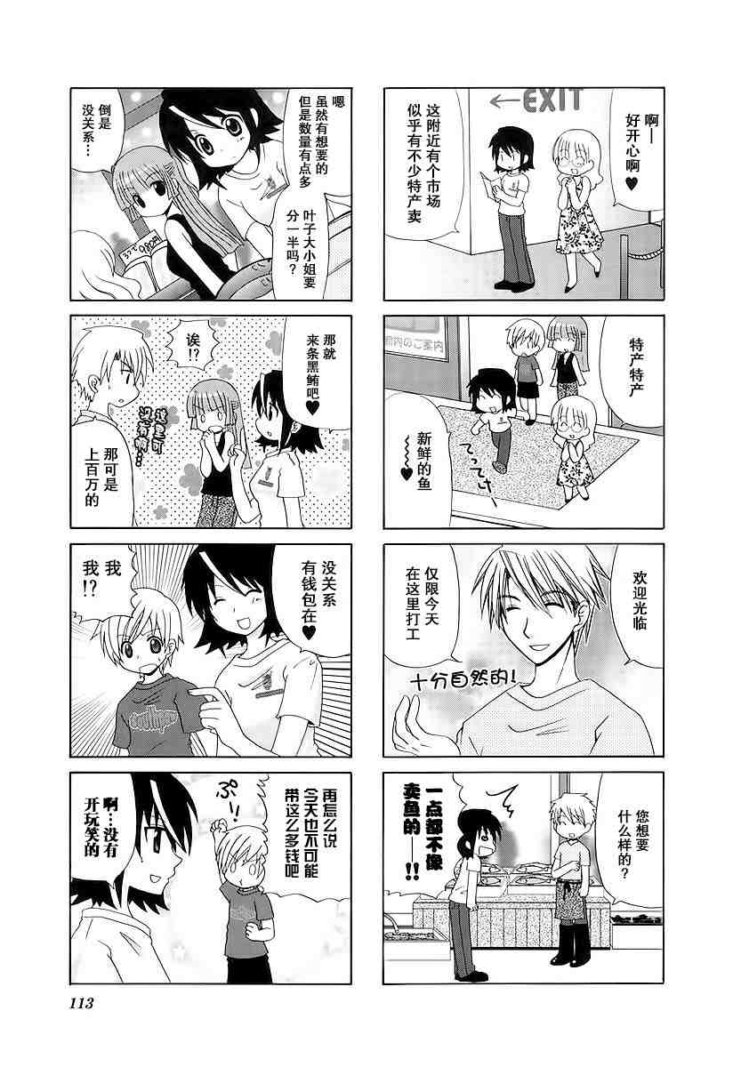 三者三葉: 47話 - 第5页