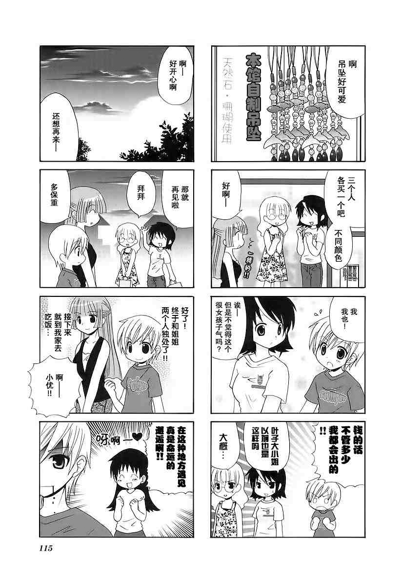 三者三葉: 47話 - 第7页