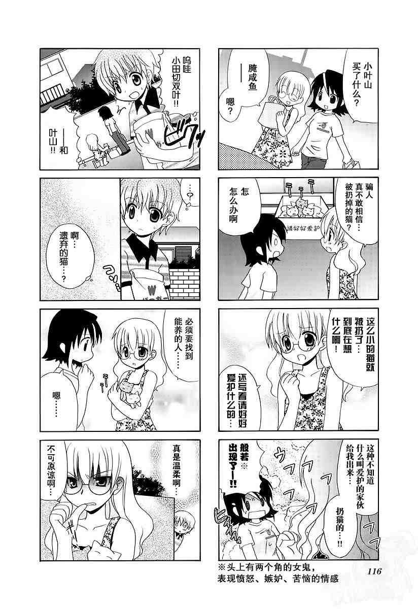 三者三葉: 47話 - 第8页