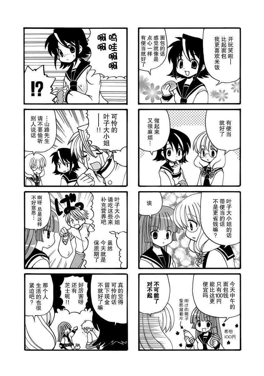 三者三葉: 05話 - 第5页