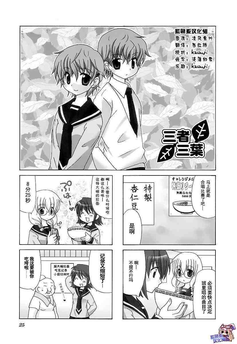 三者三葉: 52話 - 第1页