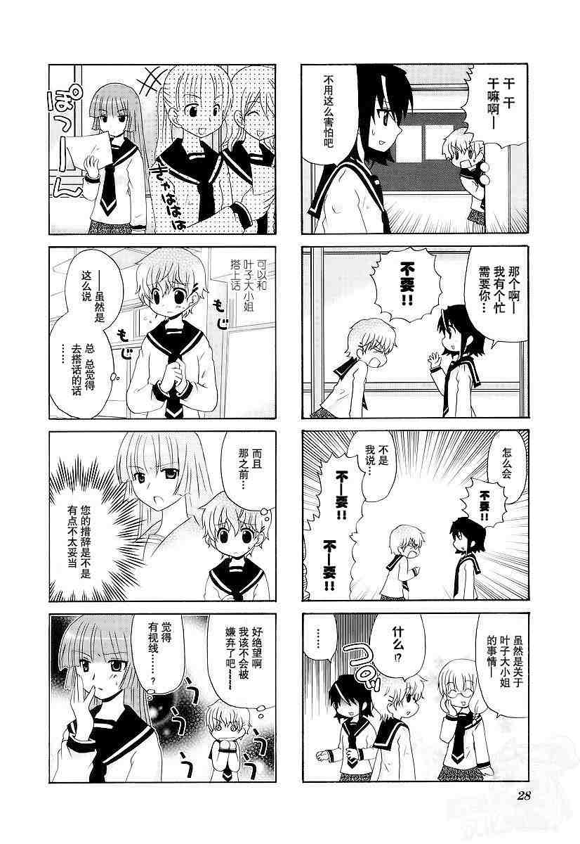 三者三葉: 52話 - 第4页