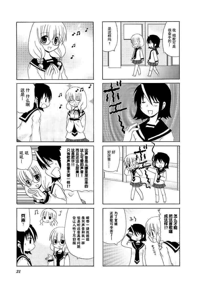 三者三葉: 52話 - 第7页