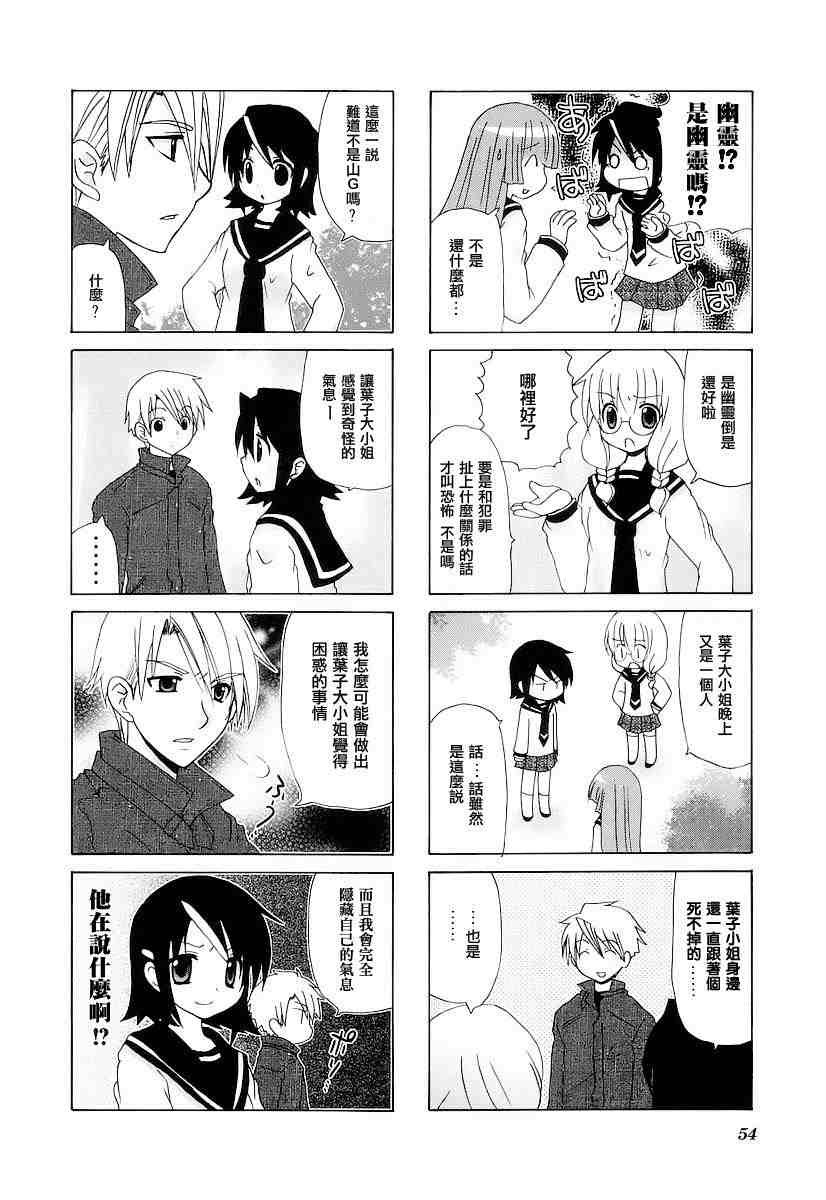 三者三葉: 56話 - 第2页